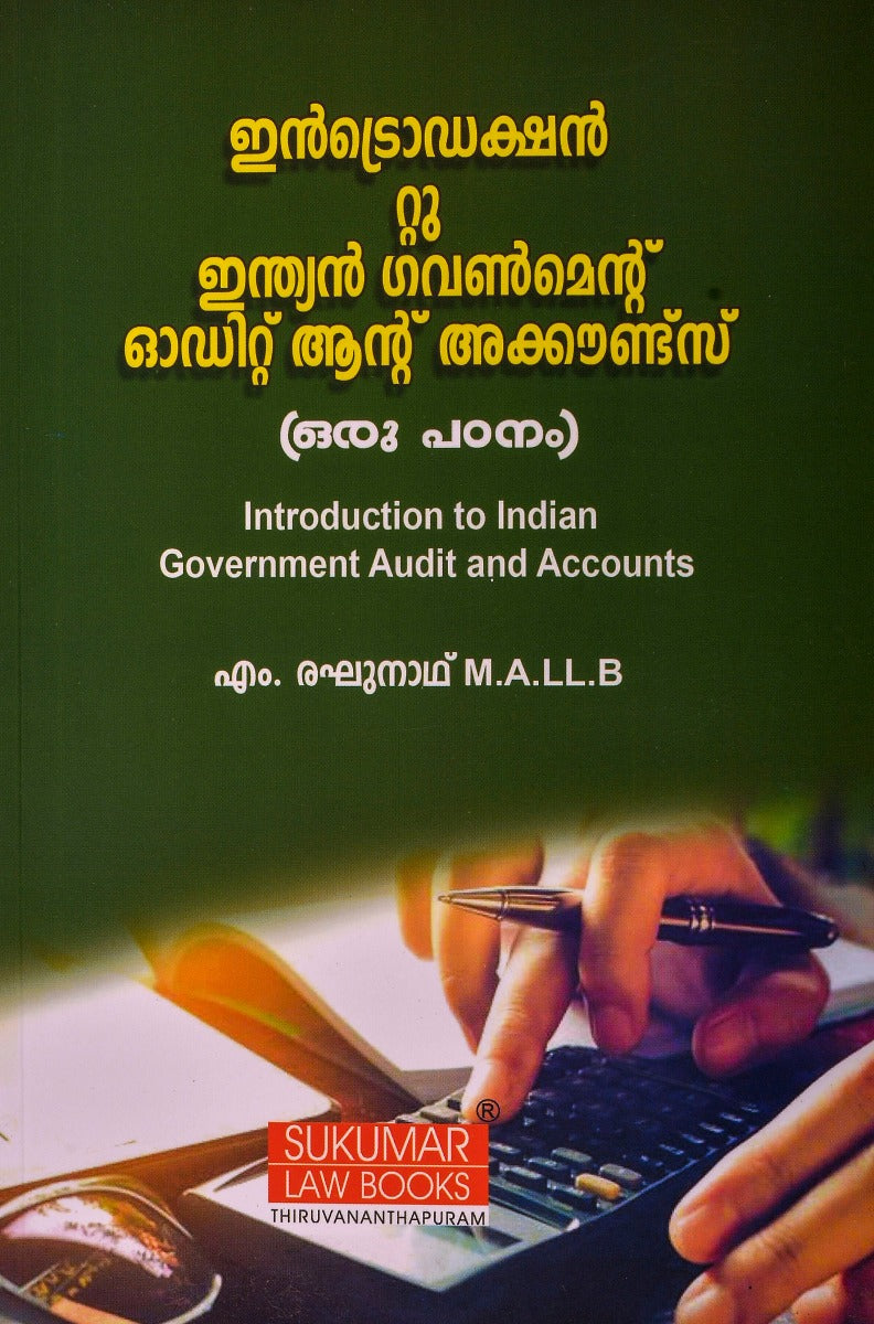 Introduction to Indian Accounts and Audit - ഇൻറ്റോഡക് ഷൻ ടു ഇന്ത്യൻ ഓഡിറ്റ് ആൻഡ് അക്കൗണ്ട് - ഒരു പഠനം