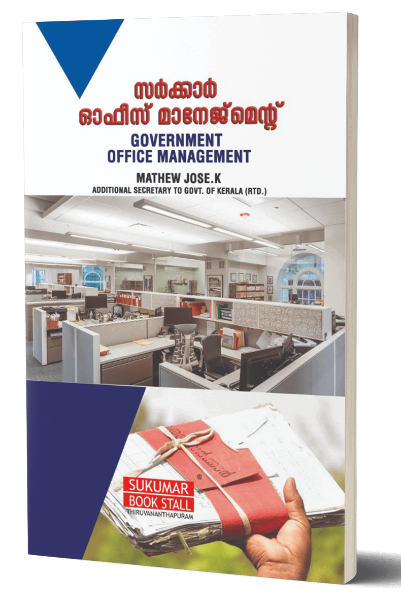 Government Office Management | സർക്കാർ ഓഫീസ് മാനേജ്മെൻ്റ് | Mathew Jose K.