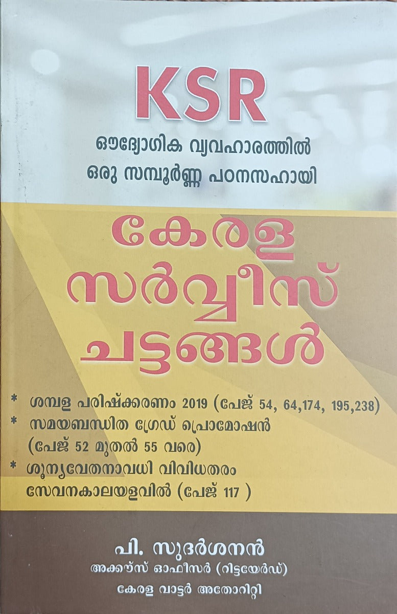 Malayalam Guide for Kerala Service Rules | KSR | By P. Sudharsan