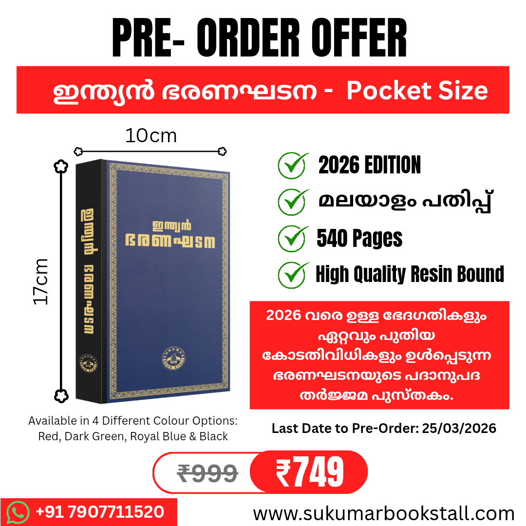 Coat Pocket Size - ഇന്ത്യൻ ഭരണഘടന (Royal Blue Colour) | Indian Constitution Malayalam Edition| 2026 Edition | High Quality Resin Bound | 540 Pages | Free Home Delivery