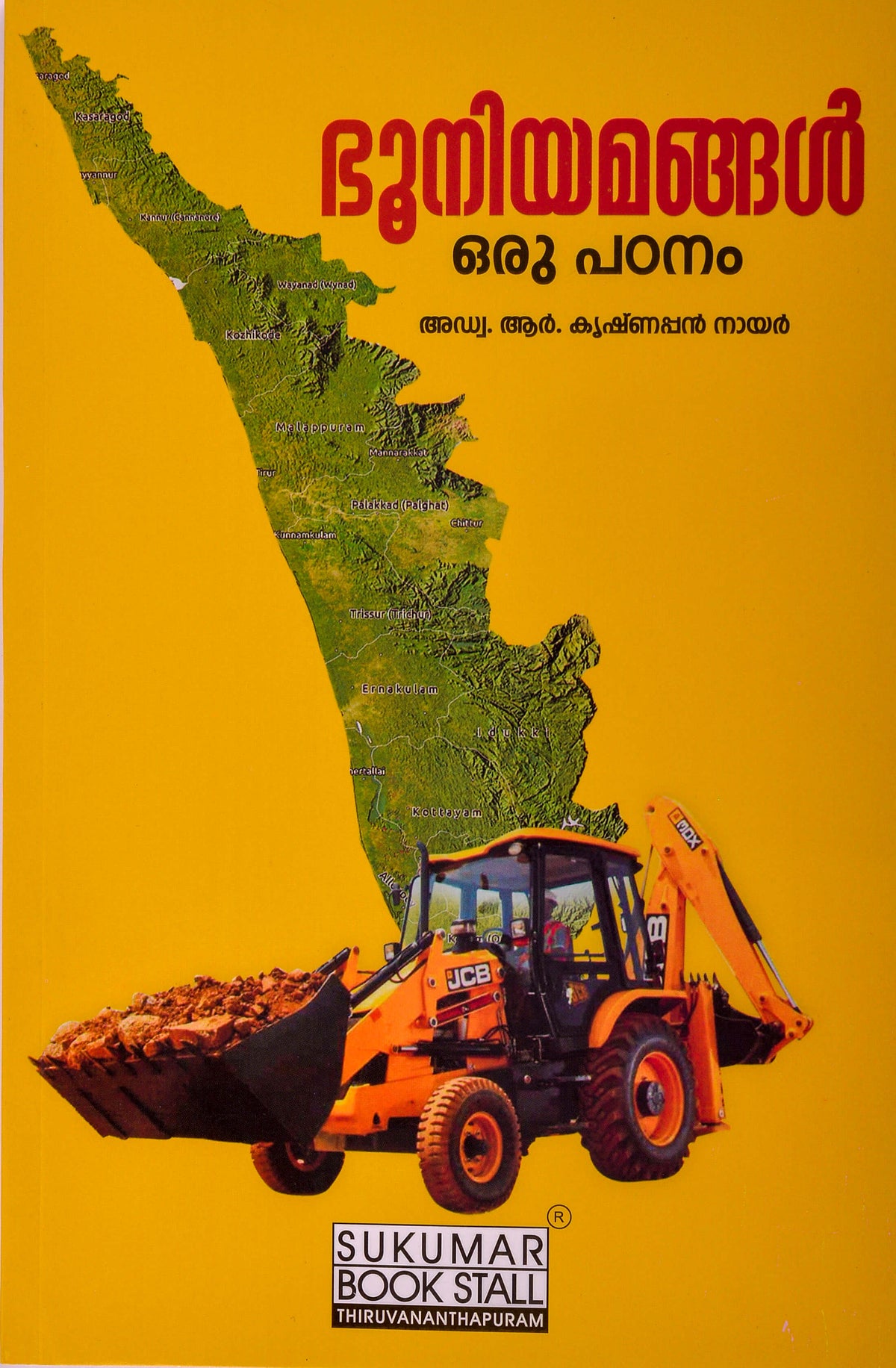 Land Laws - ഭൂനിയമങ്ങൾ