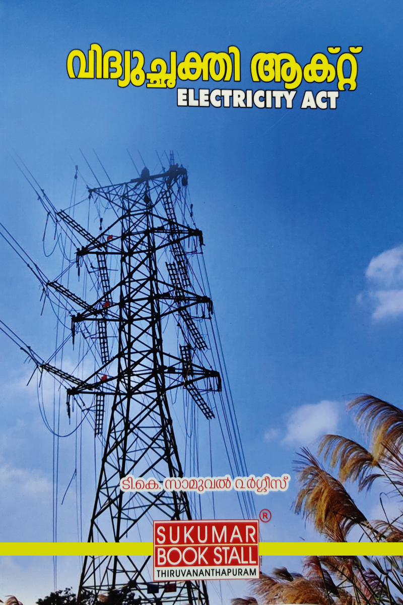 Kerala Electricity Act - വിദ്യുച്ഛക്തി ആക്റ്റ്