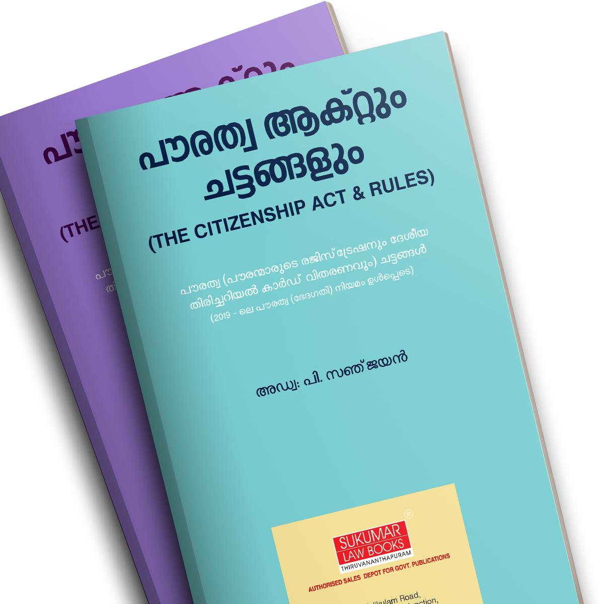 The Citizenship Act & Rules - പൗരത്വ അകറ്റും ചട്ടങ്ങളും