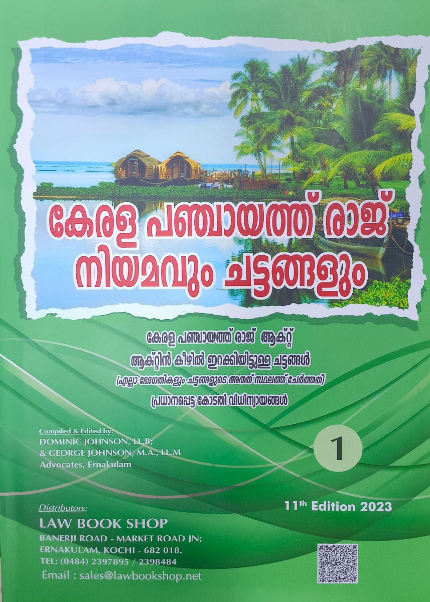 Kerala Panchayat Raj Act and Rules Vol 1 (2023) - കേരള പഞ്ചായത്ത് രാജ് നിയമങ്ങളും ചട്ടങ്ങളും