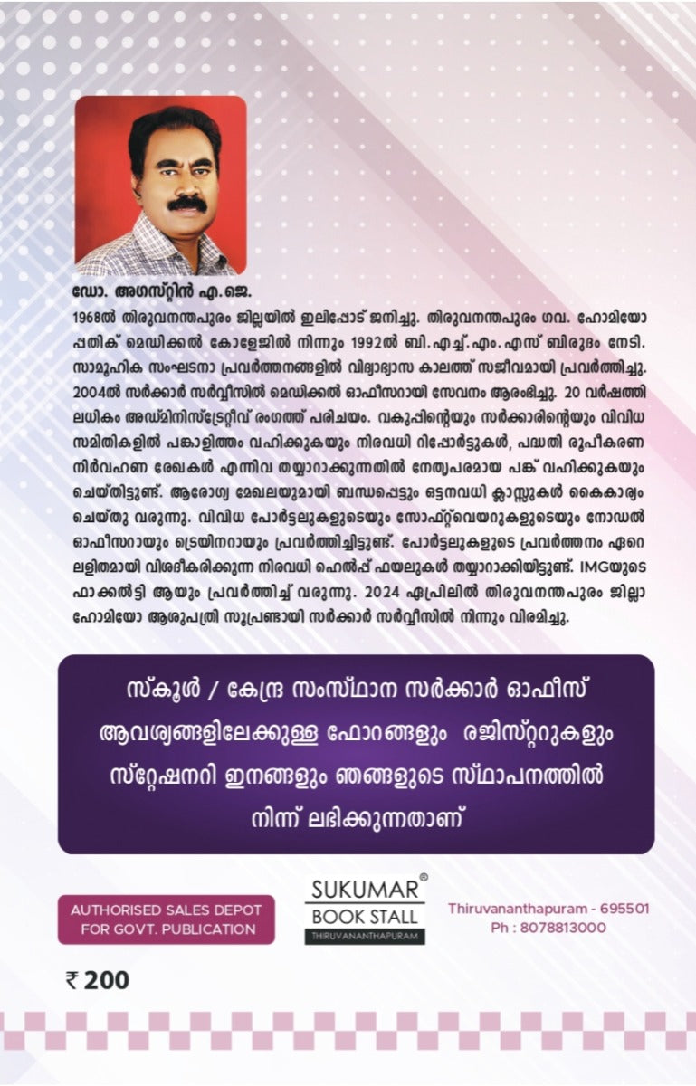 ഇനി വിരമിയ്ക്കാം | A Complete Pension Guide | ഒരു സമ്പൂർണ പെൻഷൻ സഹായി| By Dr. Augustin A.J | FREE DELIVERY