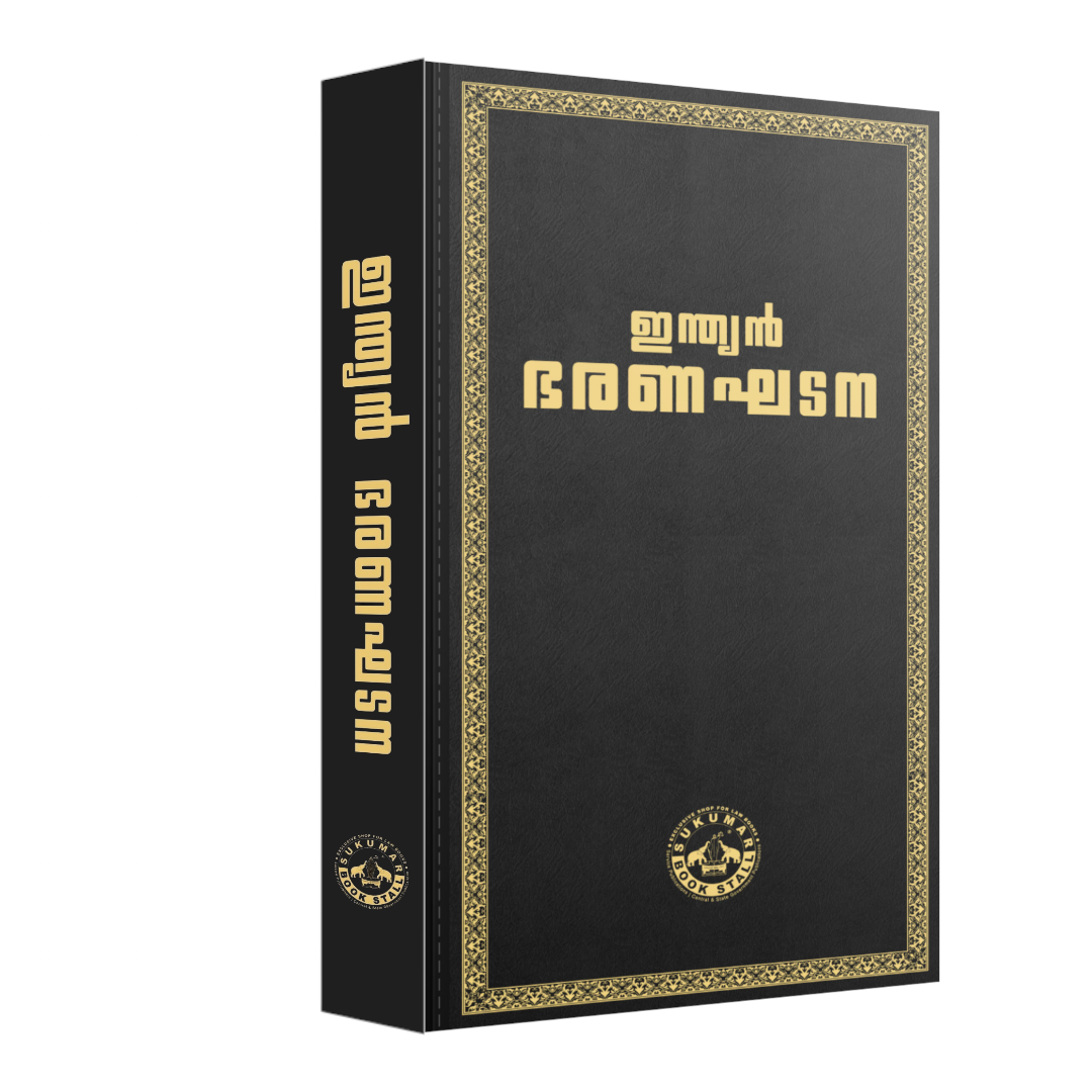 Coat Pocket Size - ഇന്ത്യൻ ഭരണഘടന (Black Colour) | Indian Constitution Malayalam Edition| 2026 Edition | High Quality Resin Bound | 540 Pages | Free Home Delivery