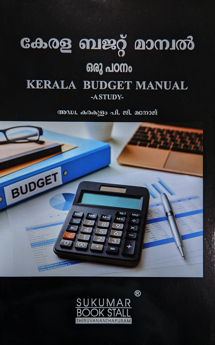 Malayalam Guide on Kerala Budget Manual - കേരള ബജറ്റ് മാനുവൽ - ഒരു പഠനം
