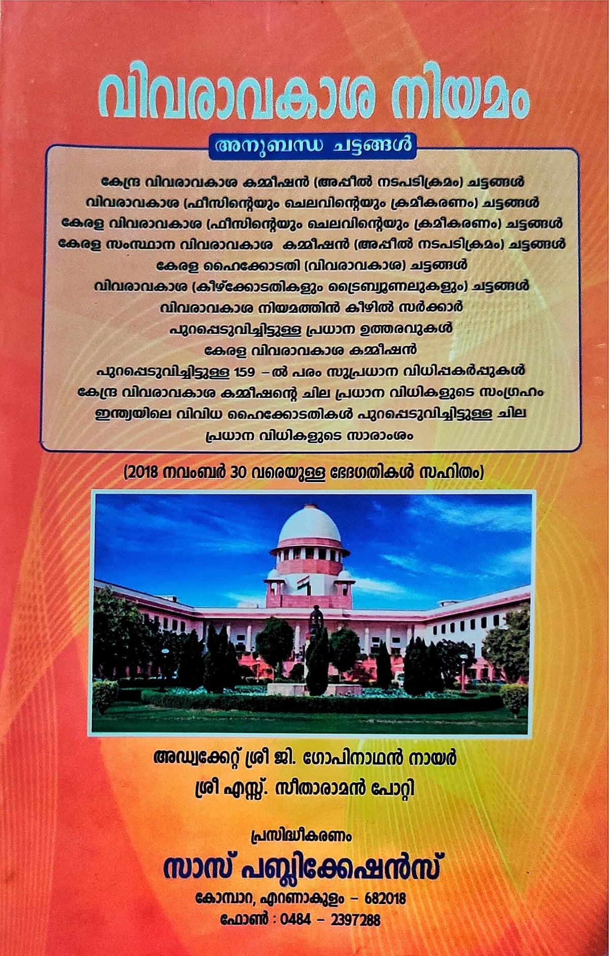 Right To Information Rules-വിവരാവകാശ നിയമം