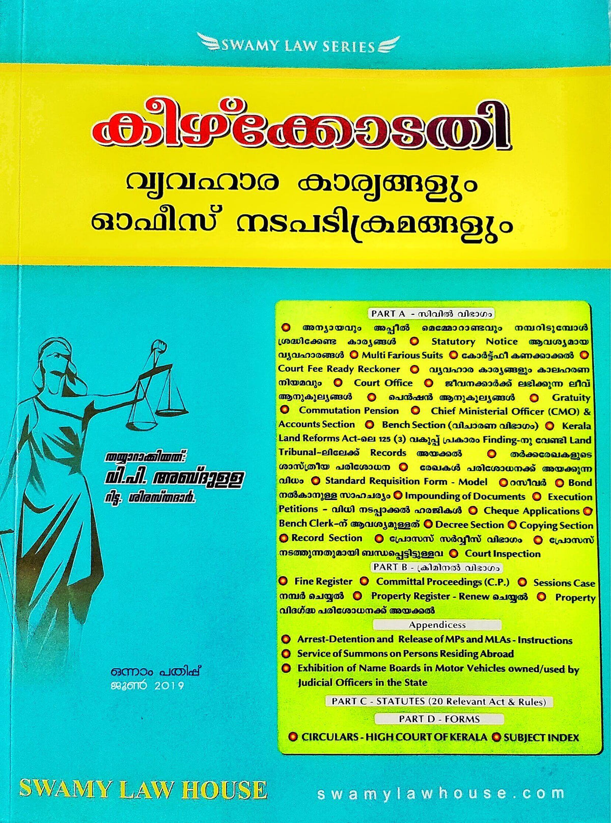 Keezhkodathi-കീഴ്ക്കോടതി വ്യവഹാര കാര്യങ്ങളും ഓഫീസ് നടപടിക്രമങ്ങളും
