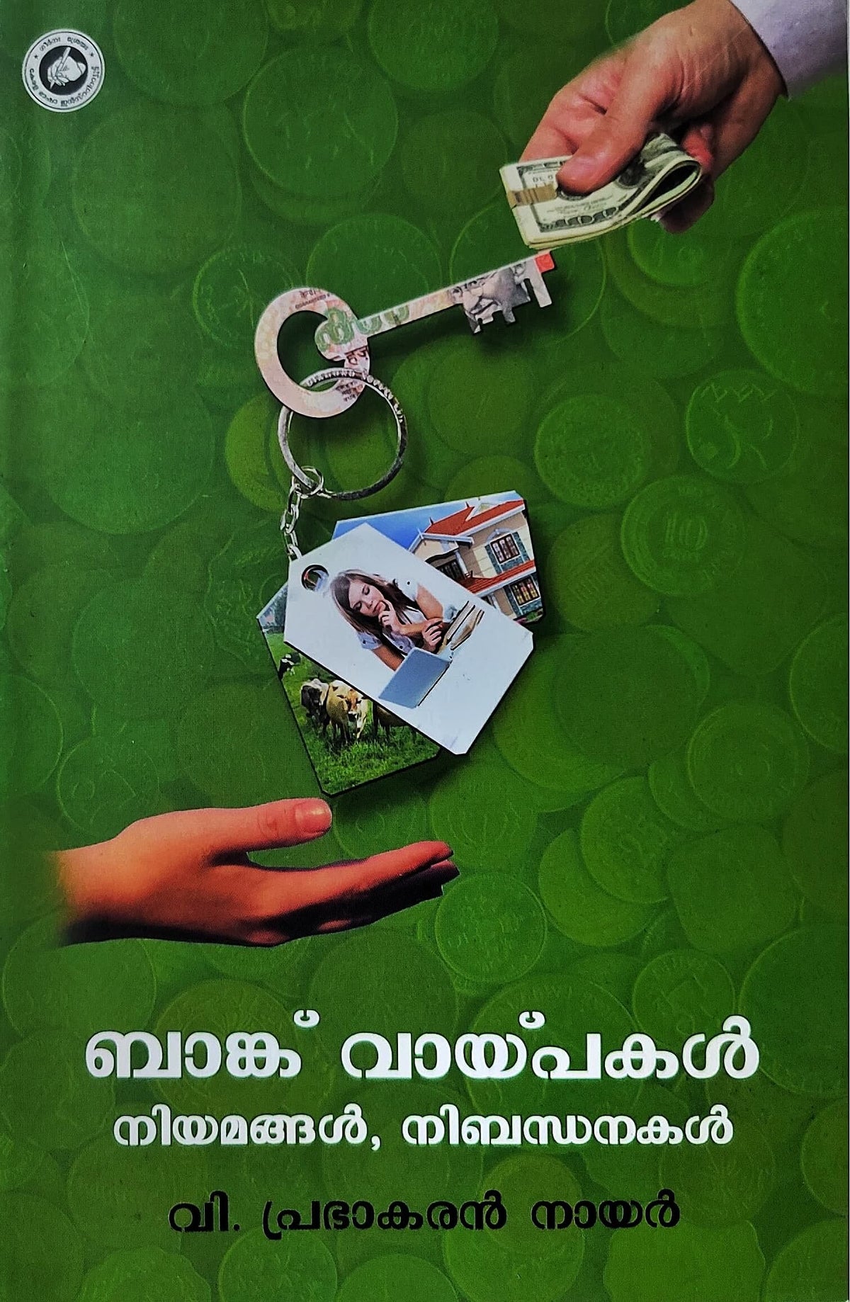 Bank Loans Rules Conditions -ബാങ്ക് വായ്പ്പകൾ നിബന്ദനകൾ