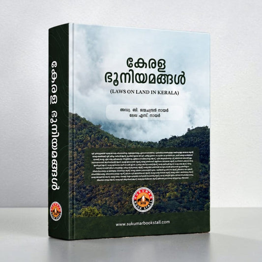 Laws on Land in Kerala (Malayalam) - കേരള ഭൂനിയമങ്ങൾ - 2026 Hardbound Edition