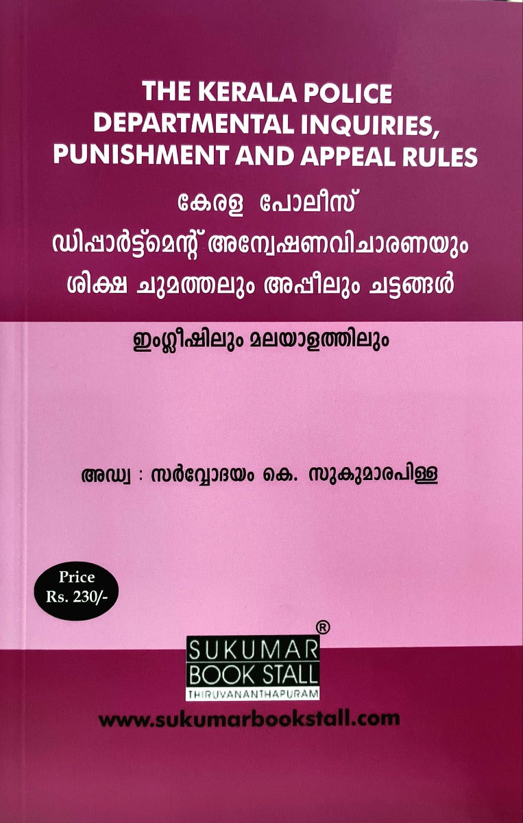 THE KERALA POLICE DEPARTMENTAL INQUIRIES, PUNISHMENT AND APPEAL RULES | കേരള പോലീസ് ഡിപ്പാർട്ട്മെന്റ് അന്വേഷണവിചാരണയും ശിക്ഷ ചുമത്തലും അപ്പീലും ചട്ടങ്ങൾ | English & Malayalam