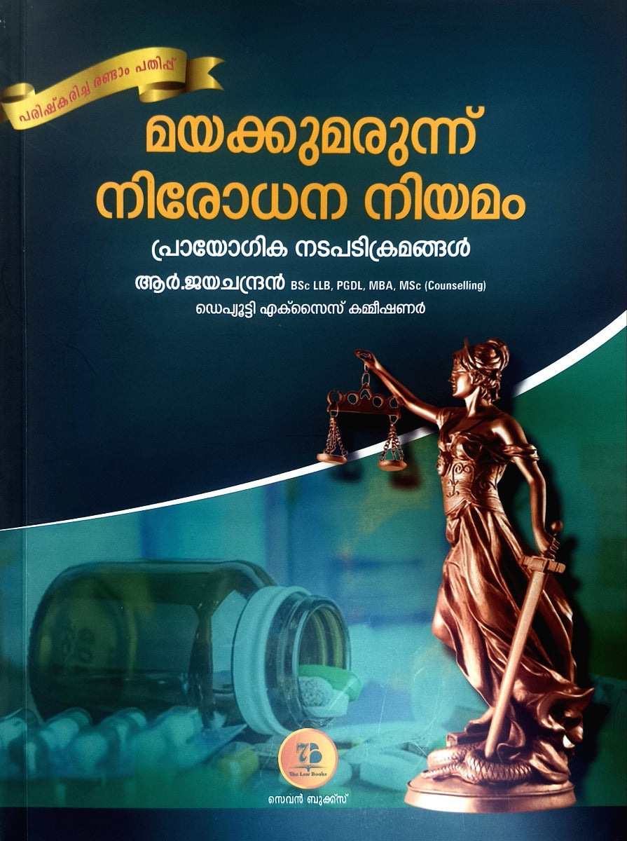 മയക്കുമരുന്ന് നിരോധന നിയമം പ്രായോഗിക നടപടിക്രമങ്ങൾ | NDPS Malayalam | Narcotics Drugs and Psychotropic Substances| Malayalam Law Book