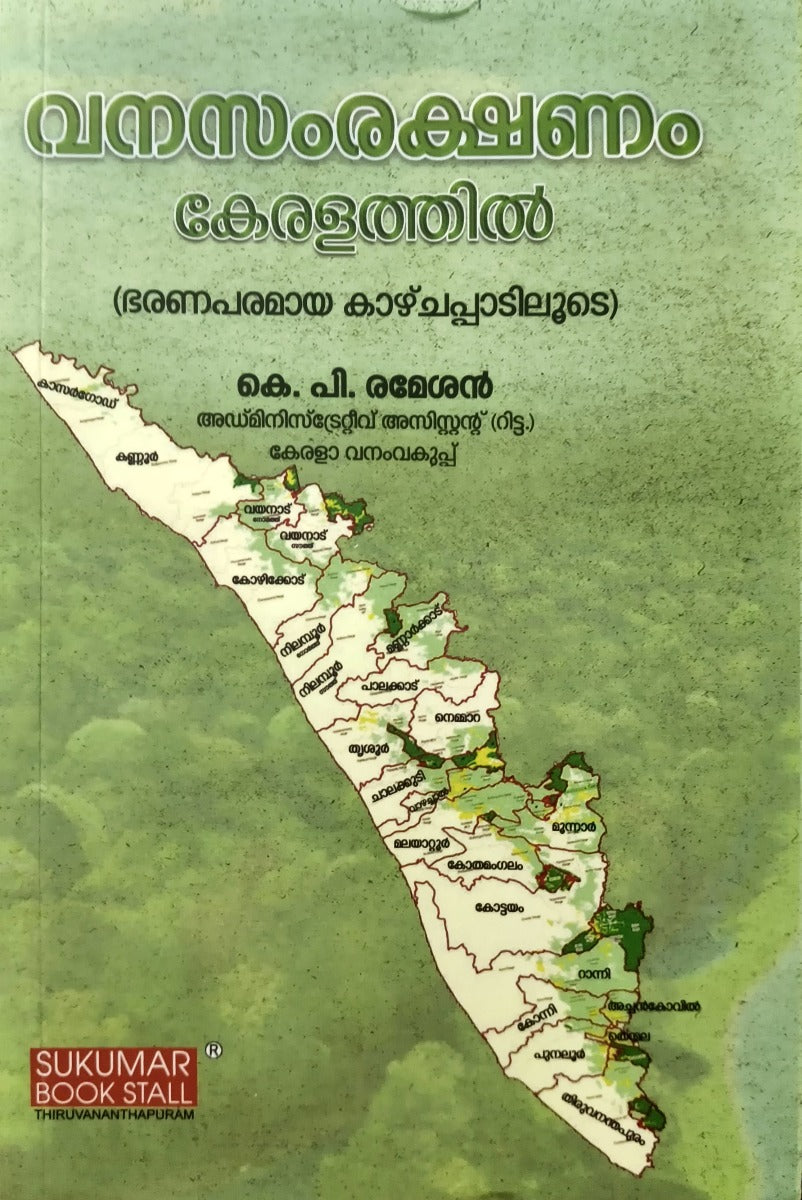 Forest Protection in Kerala | വനസംരക്ഷണം | 2025 Malayalam Edition | Free Home Delivery
