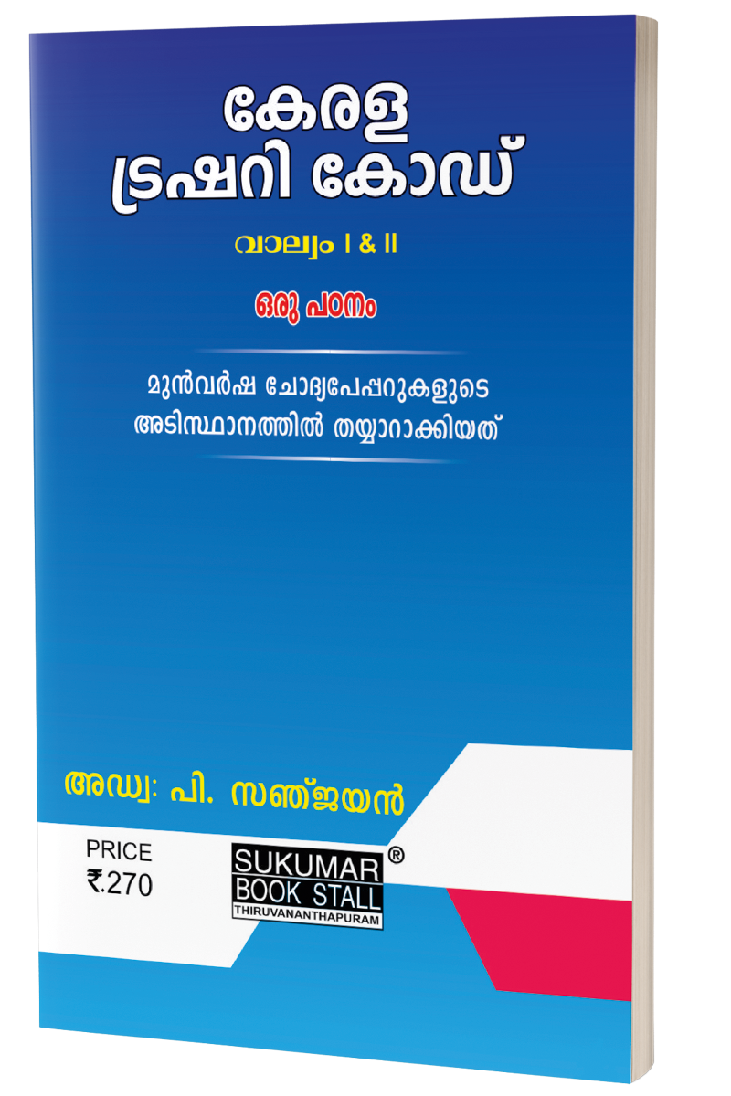 Complete Malayalam Guides for Departmental Exam