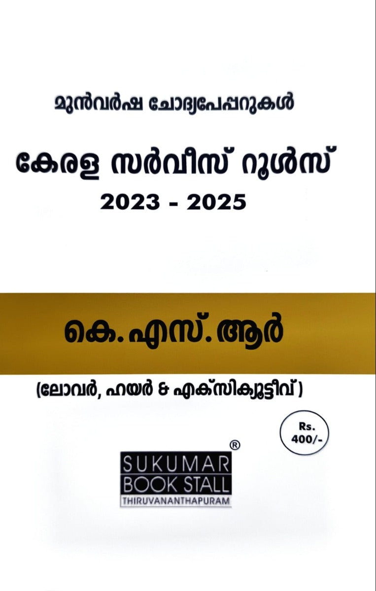 Malayalam Previous Year Questions (2023-2025) with Answer Key on Kerala Service Rules | PQ on KSR