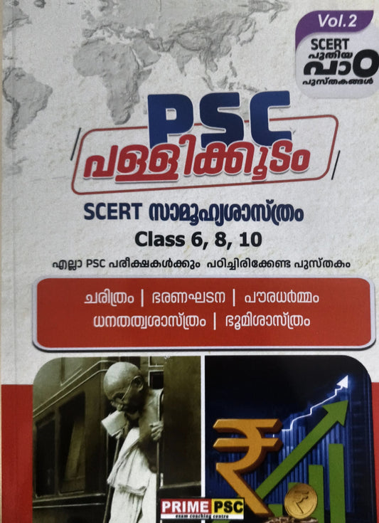 Prime PSC

Class 6, 8, 10 - book cover