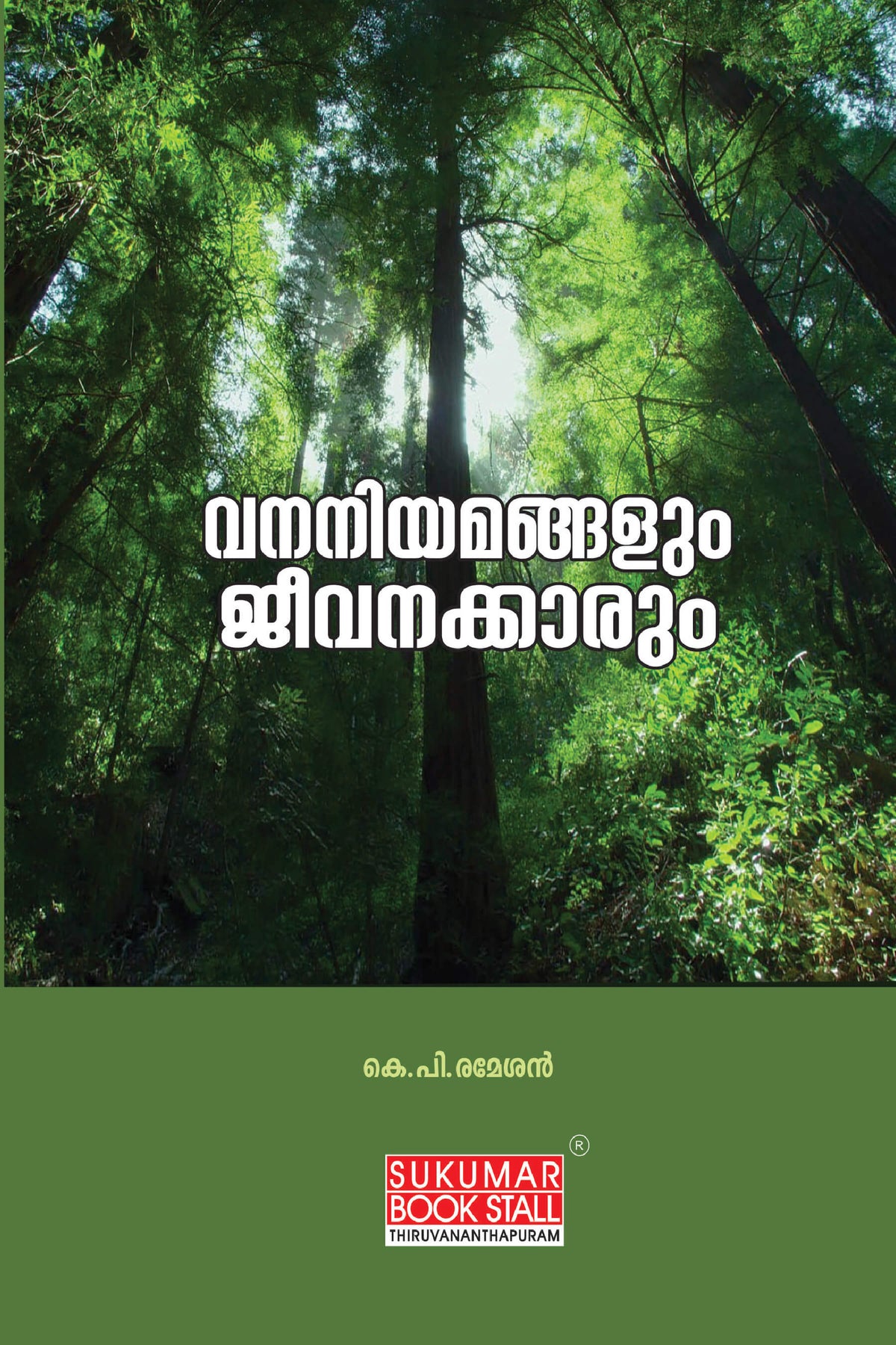 Forest Laws & Employees - വന നിയമങ്ങളും ജീവനക്കാരും