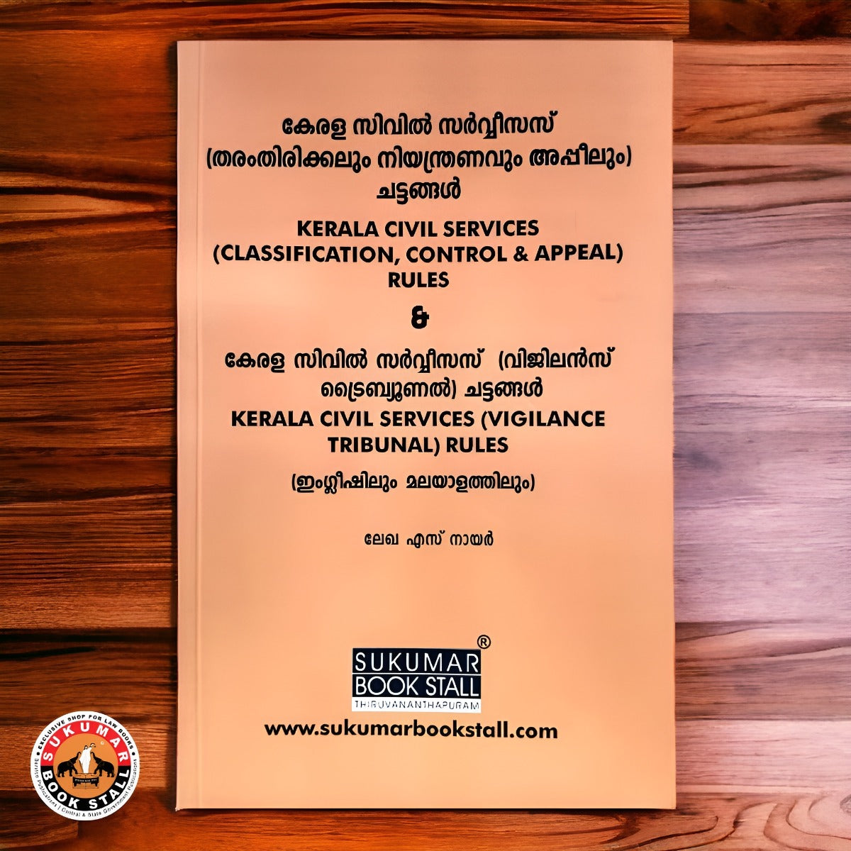 KERALA CIVIL SERVICES (CLASSIFICATION, CONTROL & APPEAL) RULES | കേരള സിവിൽ സർവ്വീസസ് (തരംതിരിക്കലും നിയന്ത്രണവും അപ്പീലും) ചട്ടങ്ങൾ | English & Malayalam