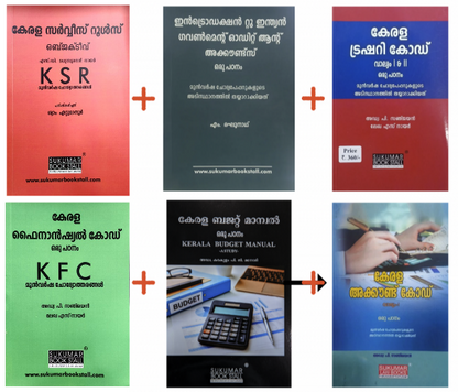 Malayalam Guides Combo For Departmental Exam (Higher & Lower) | Free Home Delivery| KSR KTC KFC KAC Introduction | Introduction| Kerala Service Rules | Kerala Account Code | Kerala Treasury Code | Kerala Budget Manual | Kerala Financial Code