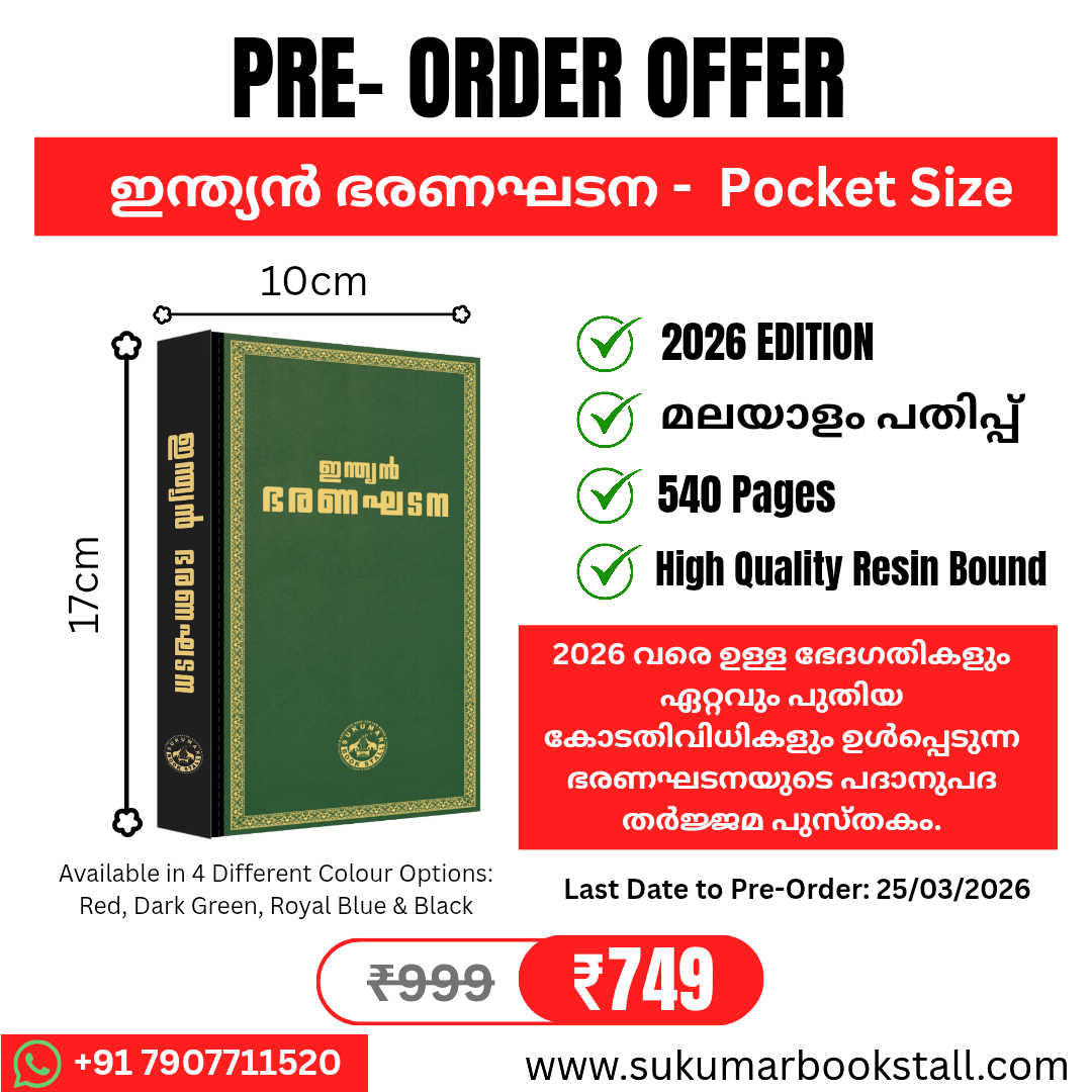 Coat Pocket Size - ഇന്ത്യൻ ഭരണഘടന (Green Colour) | Indian Constitution Malayalam Edition| 2026 Edition | High Quality Resin Bound | 540 Pages | Free Home Delivery