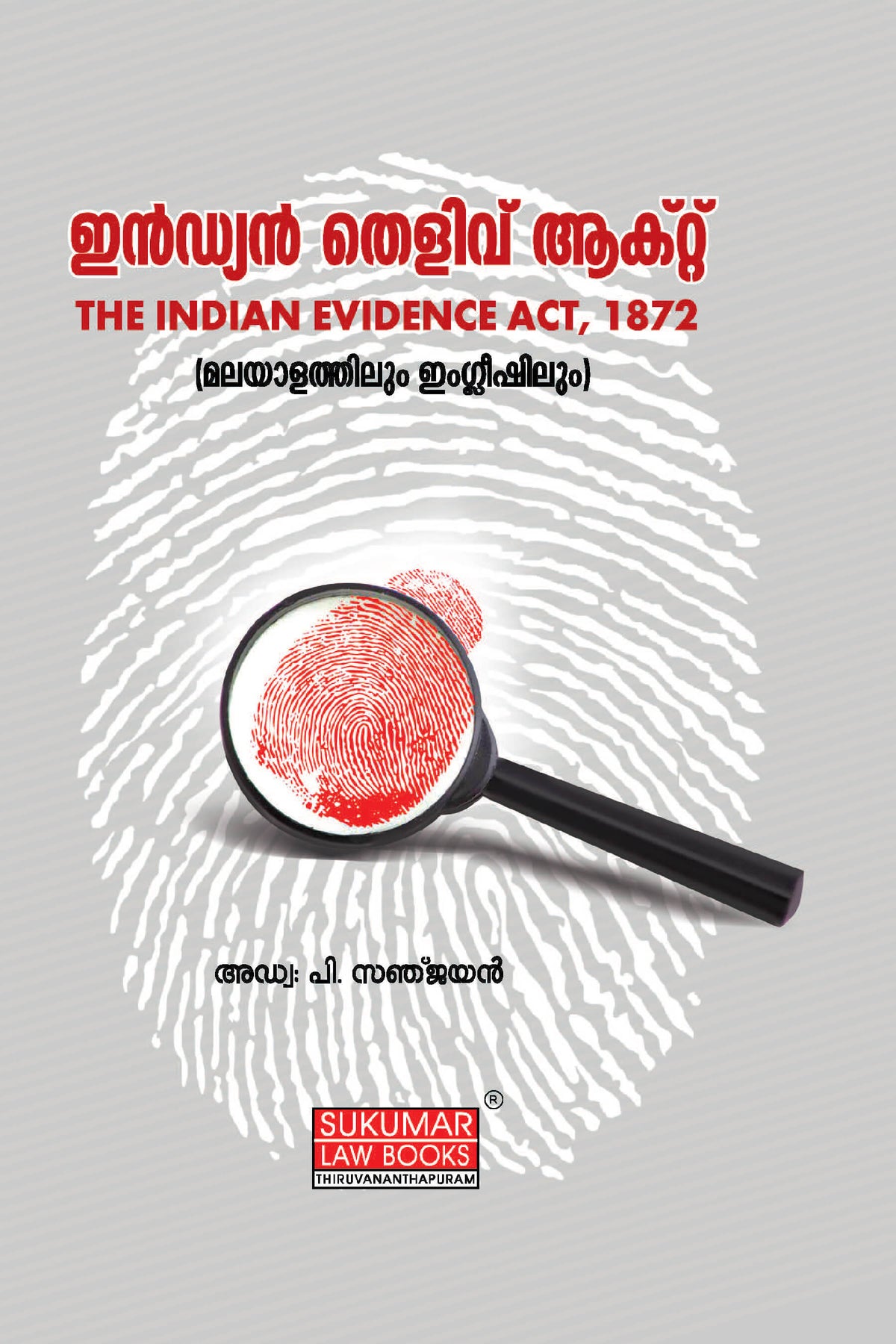 The Indian Evidence Act 1872 - ഇന്ത്യൻ തെളിവ് ആക്റ്റ് - English and Malayalam