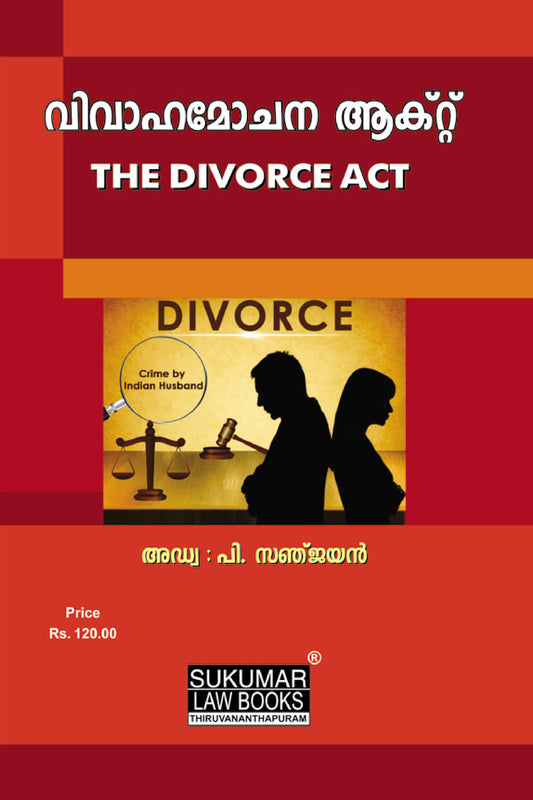 The Divorce Act - വിവാഹമോചന ആക്റ്റ്, 1869