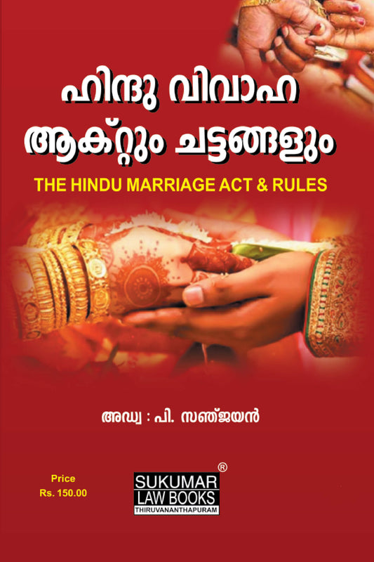 The Hindu Marriage Act & Rules - ഹിന്ദു വിവാഹ അകറ്റും ചട്ടങ്ങളും