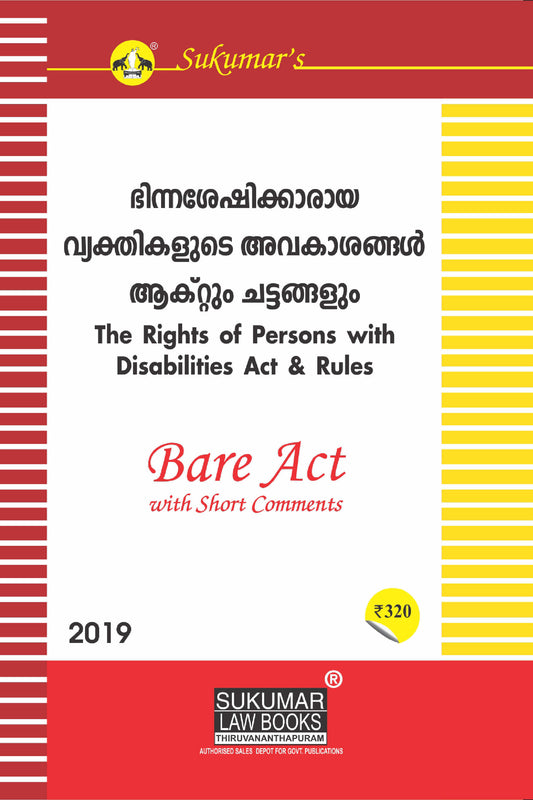 Rights of Persons with Disabilities Act - ഭിന്നശേഷിക്കാരായ വ്യക്തികളുടെ അവകാശങ്ങൾ ആക്റ്റും ചട്ടങ്ങളും .മലയാളത്തിലും ഇംഗ്ലീഷിലും