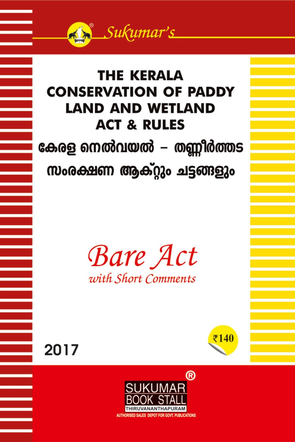 The Kerala Conservation Of Paddy Land And Wetland Act & Rules - കേരള നെൽവയൽ തണ്ണീർത്തട സംരക്ഷണ അകറ്റും ചട്ടങ്ങളും