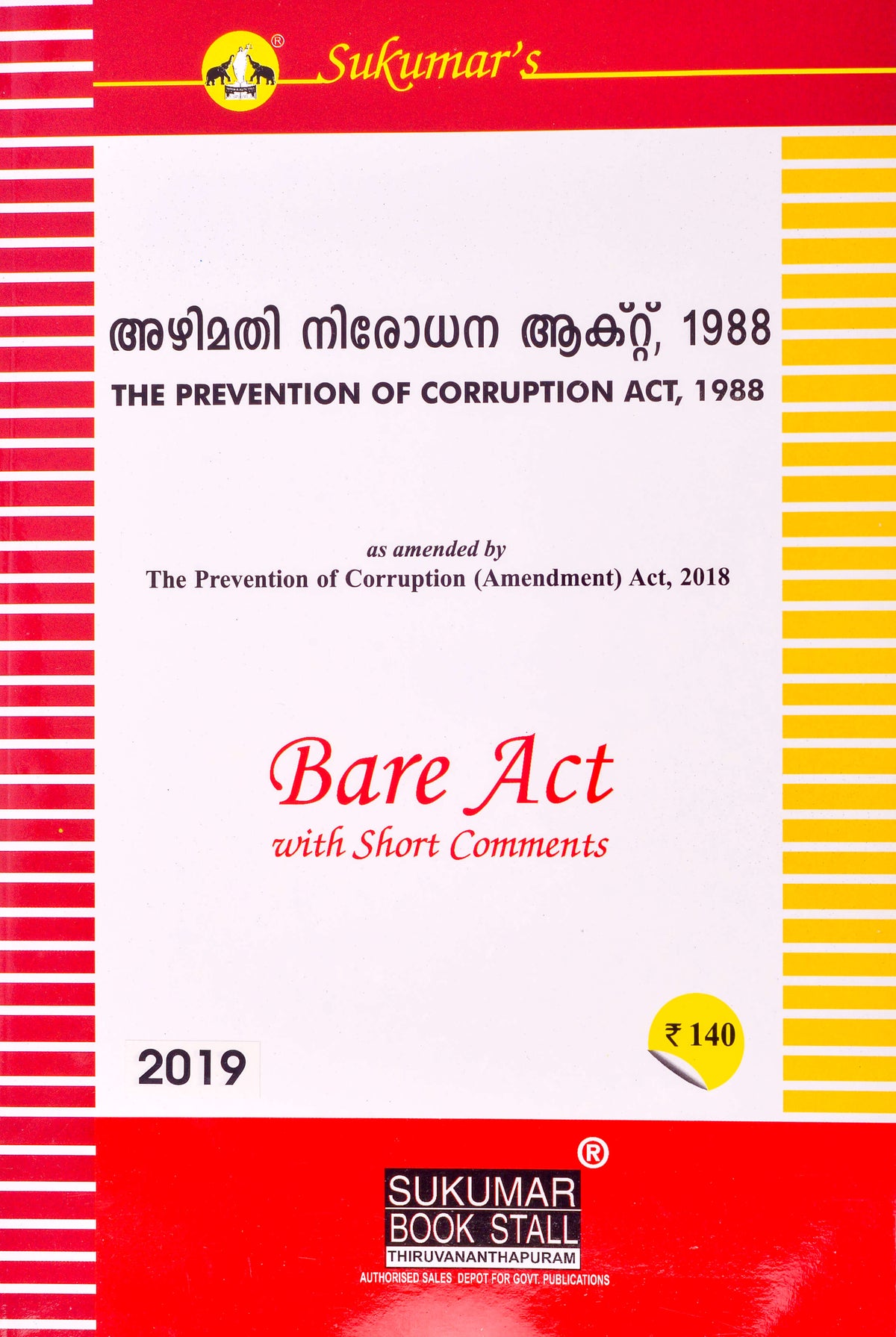 The Prevention Of Corruption Act, 1988 - അഴിമതി നിരോധന ആക്റ്റ്