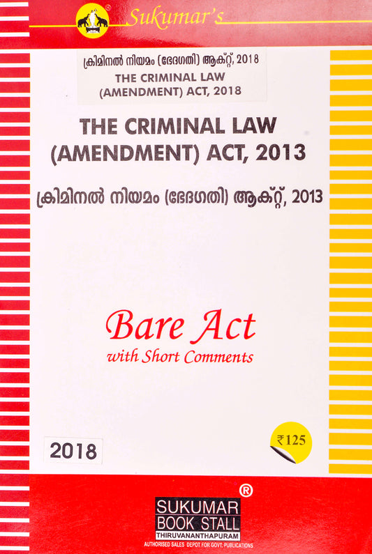 The Criminal Law (Amendment) Act, 2013 | ക്രിമിനൽ നിയമം (ഭേദഗതി) ആക്റ്റ്, 2013