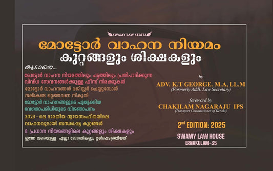 Motor Vehicles Act – Offences and Punishment (Malayalam) – മോട്ടോർ വാഹന നിയമം കുറ്റങ്ങളും ശിക്ഷകളും by K. T. George – cover