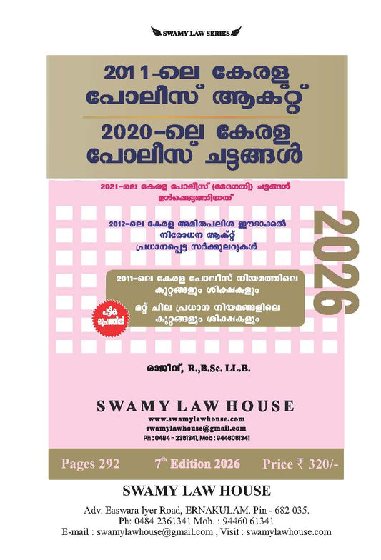 Kerala Police Act, 2011 & Kerala Police Rules, 2020 (Malayalam) by Rajeev R. – cover