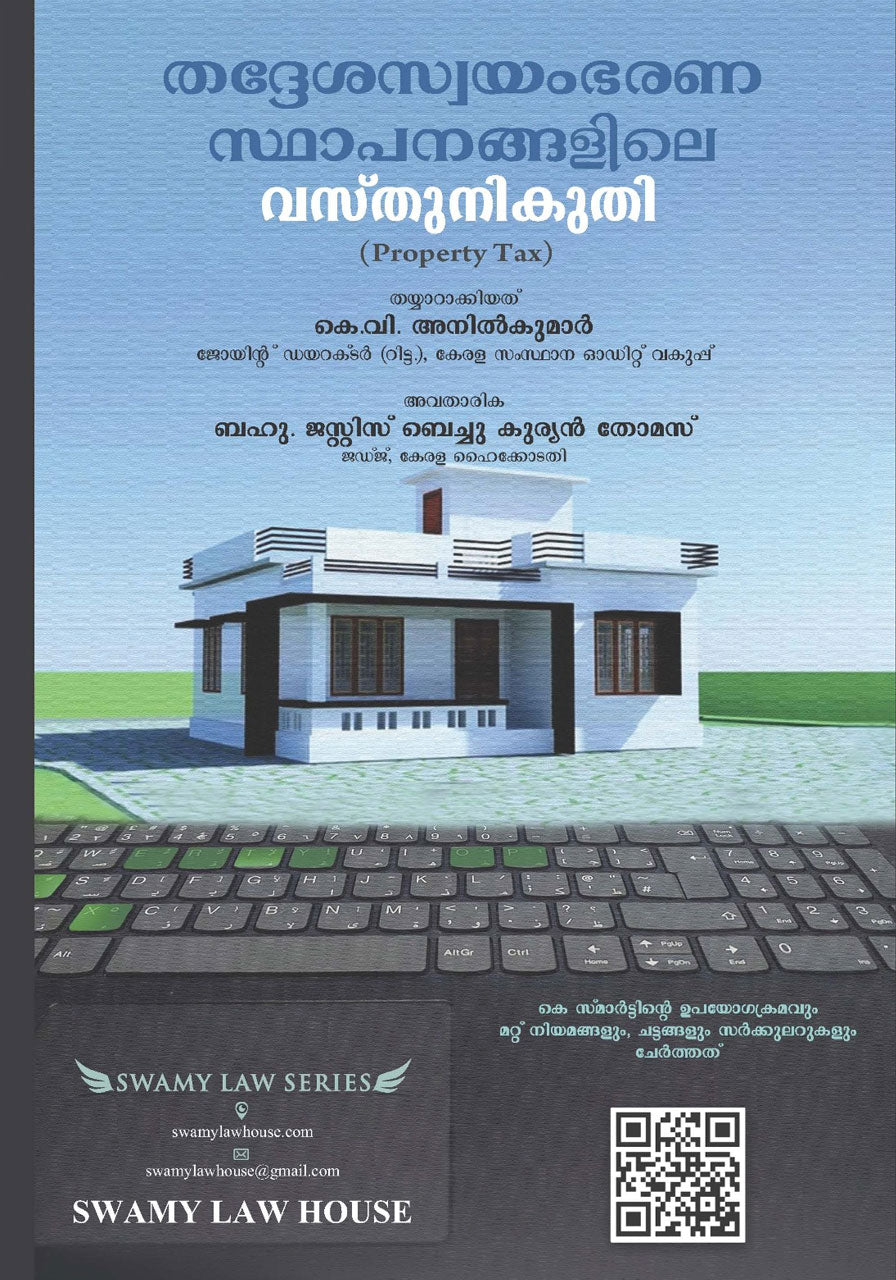 Property Tax in Local Self Government Institutions (Malayalam) – തദ്ദേശസ്വയംഭരണ സ്ഥാപനങ്ങളിലെ വസ്തുനികുതി by K. V. Anilkumar – cover