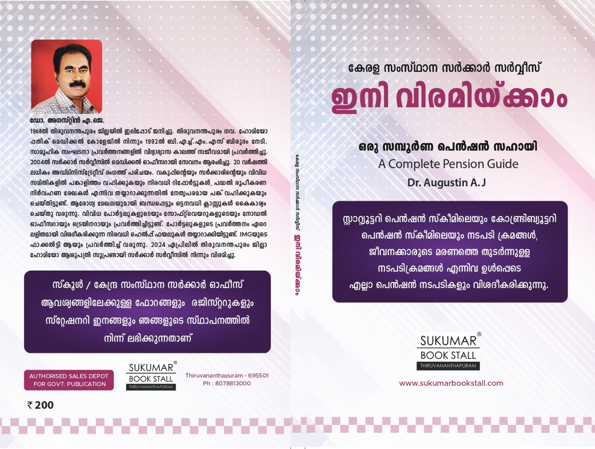 ഇനി വിരമിയ്ക്കാം | A Complete Pension Guide | ഒരു സമ്പൂർണ പെൻഷൻ സഹായി| By Dr. Augustin A.J | FREE DELIVERY