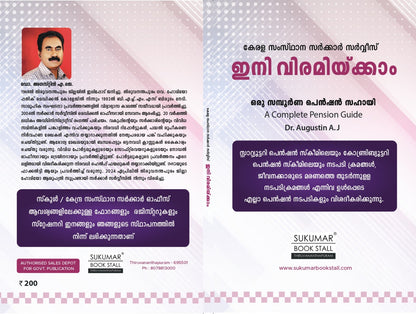 ഇനി വിരമിയ്ക്കാം | A Complete Pension Guide | ഒരു സമ്പൂർണ പെൻഷൻ സഹായി| By Dr. Augustin A.J | FREE DELIVERY