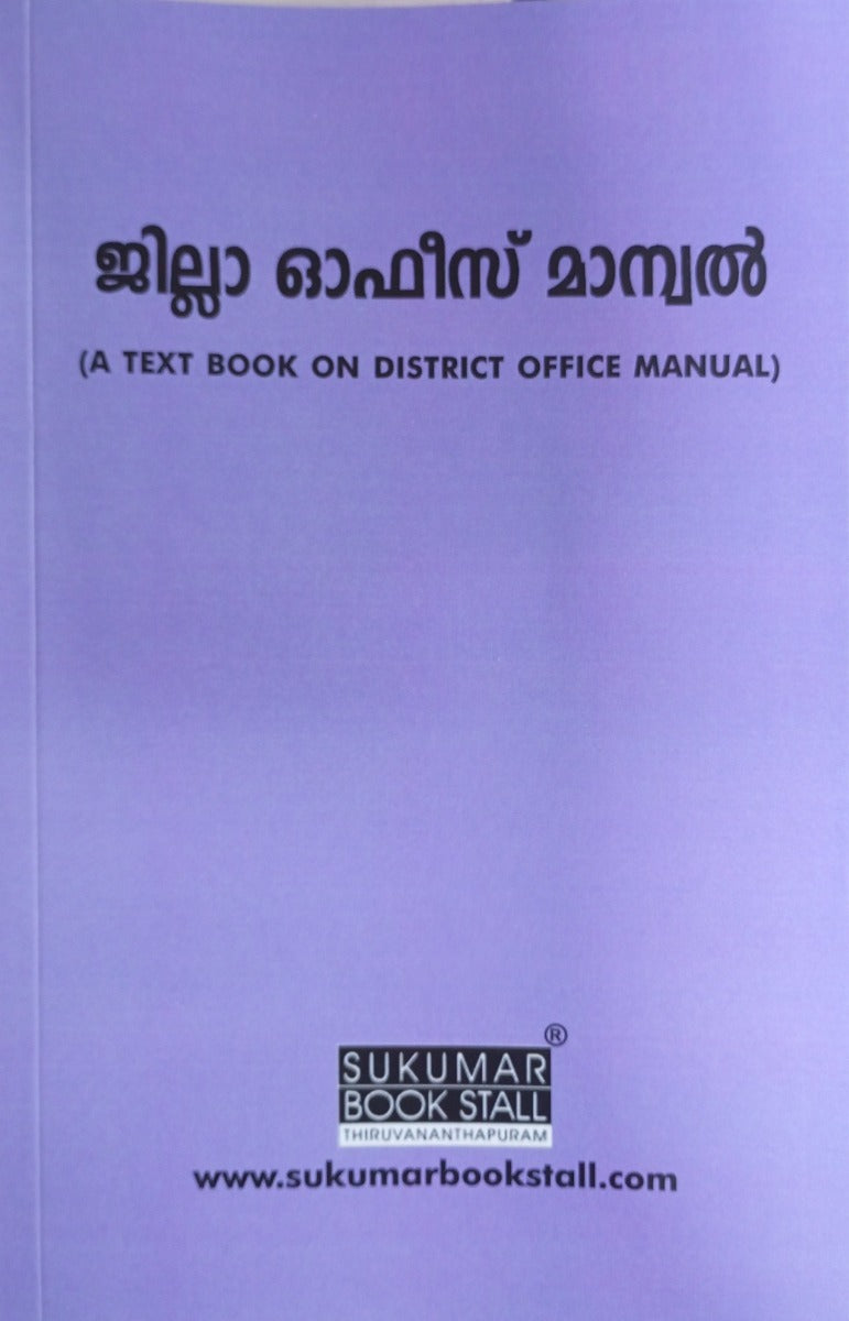 District Office Manual - ജില്ല ഓഫീസ് മാന്വൽ