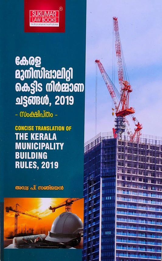 Kerala Municipality Building Rules 2019 -കേരള മുൻസിപ്പാലിറ്റി കെട്ടിട നിർമ്മാണ ചട്ടങ്ങൾ 2019