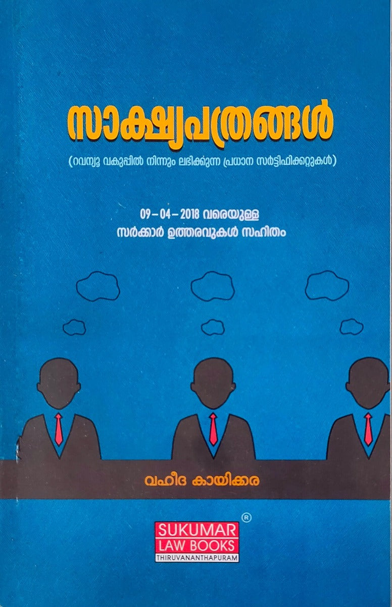 Sakshyapathrangal - സാക്ഷ്യപത്രങ്ങൾ