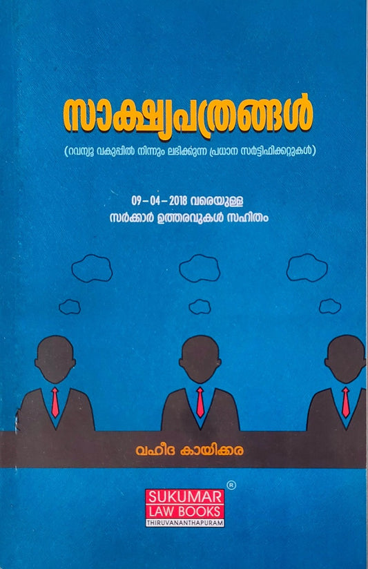 Sakshyapathrangal - സാക്ഷ്യപത്രങ്ങൾ
