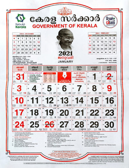 Kerala Government Calendar 2021 - കേരള സർക്കാർ കലണ്ടർ 2021