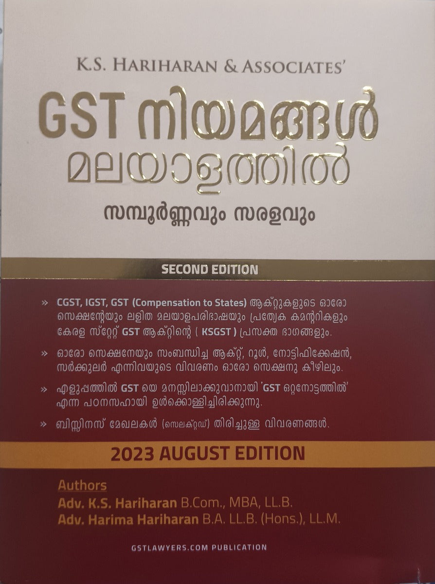 GST നിയമങ്ങൾ മലയാളത്തിൽ GST Laws in Malyalam