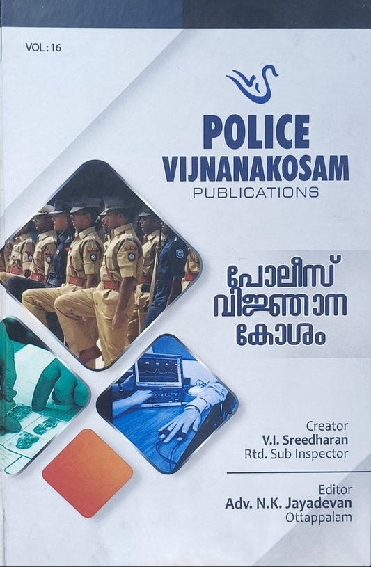 പോലീസ് വിജ്ഞാനകോശം Police Vijnanakosam Latest Edition
