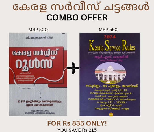 Kerala Service Rules | കേരള സർവീസ് ചട്ടങ്ങൾ | Combo Offer