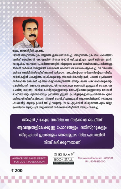 ഇനി വിരമിയ്ക്കാം | A Complete Pension Guide | ഒരു സമ്പൂർണ പെൻഷൻ സഹായി| By Dr. Augustin A.J | FREE DELIVERY