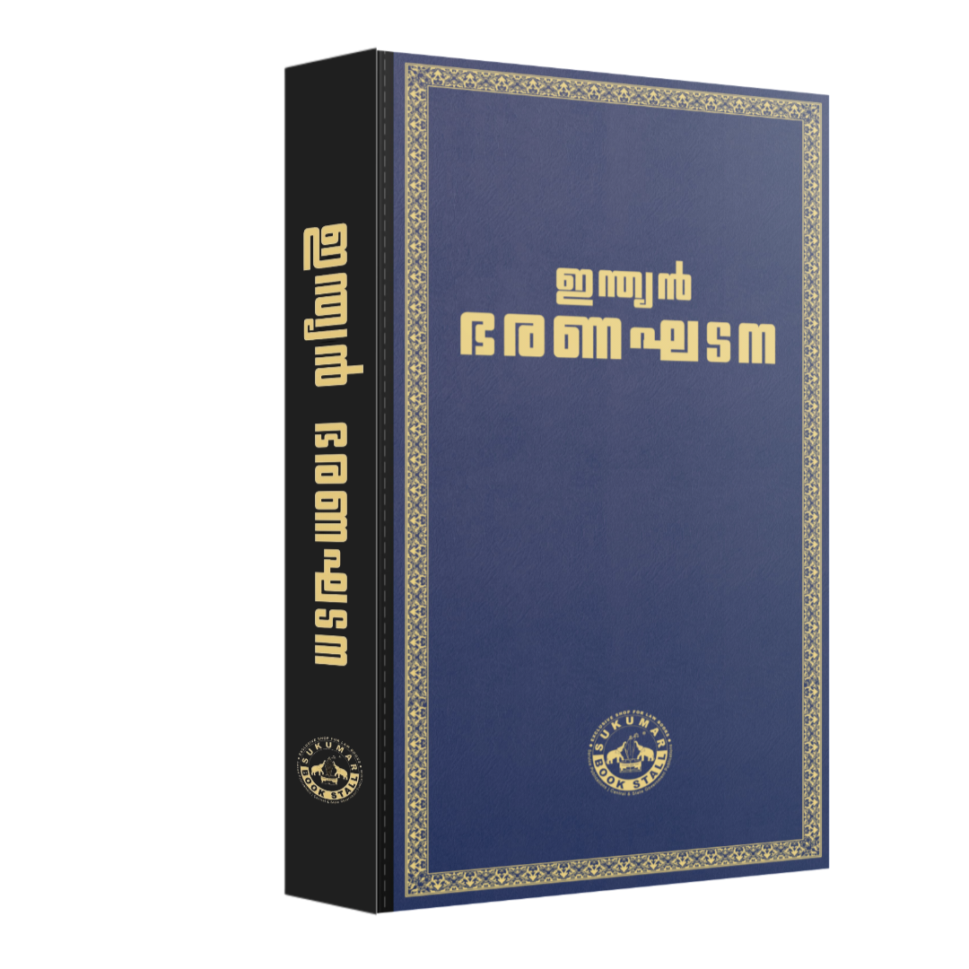 Coat Pocket Size - ഇന്ത്യൻ ഭരണഘടന (Royal Blue Colour) | Indian Constitution Malayalam Edition| 2026 Edition | High Quality Resin Bound | 540 Pages | Free Home Delivery