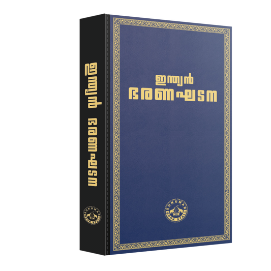 Coat Pocket Size - ഇന്ത്യൻ ഭരണഘടന (Royal Blue Colour) | Indian Constitution Malayalam Edition| 2026 Edition | High Quality Resin Bound | 540 Pages | Free Home Delivery