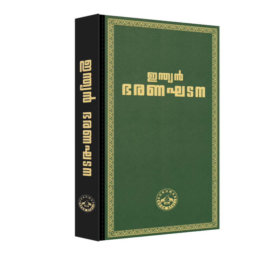 Coat Pocket Size - ഇന്ത്യൻ ഭരണഘടന (Green Colour) | Indian Constitution Malayalam Edition| 2026 Edition | High Quality Resin Bound | 540 Pages | Free Home Delivery