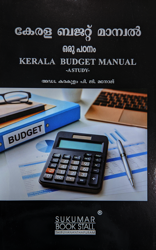 Malayalam Guide on Kerala Budget Manual - കേരള ബജറ്റ് മാനുവൽ - ഒരു പഠനം